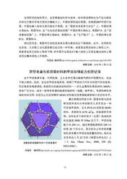先進(jìn)制造與新材料科學(xué)研究動(dòng)態(tài)監(jiān)測快報(bào)——2008年第03期 材料科學(xué)研究